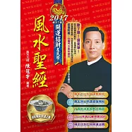 2017風水聖經