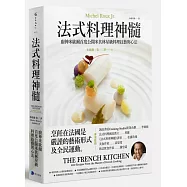 法式料理神髓：廚神米歇爾首度公開米其林星級料理技藝與心法