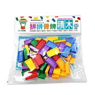 拼拼骨牌積木