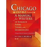 Chicago論文寫作格式：Turabian手冊，8/e