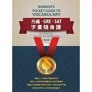 托福‧GRE‧SAT字彙隨身讀 (附MP3)