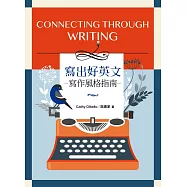 寫出好英文：寫作風格指南