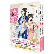 官人笑一個-套書<上下卷>