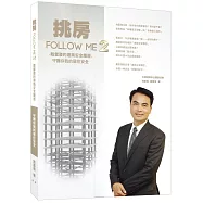 挑房FOLLOW ME 2：戴雲發的建築安全履歷 守護你我的居住安全