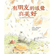 有朋友的感覺真美好(精裝)