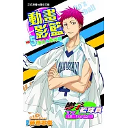 影子籃球員TV動畫角色書 動畫影籃 vol.5