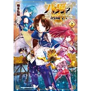 八男?別鬧了! (2)