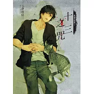 死相學偵探1 十三之咒