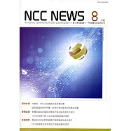 NCC NEWS第10卷04期8月號(105.08)