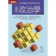圖解政治學修訂版