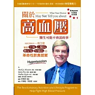 關於高血壓，醫生可能不會說的事：拒絕沉默殺手—高血壓，擊退中風、心臟病、糖尿病和腎臟病的革命性飲食提案
