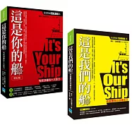 主管帶人就靠這一套《這是你的船》+《這是我們的船》