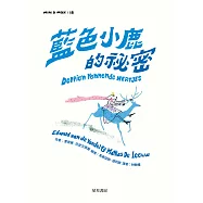 藍色小鹿的秘密