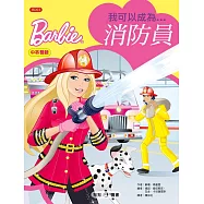 芭比：我可以成為消防員 (中英對照)