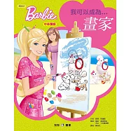 芭比：我可以成為畫家 (中英對照)