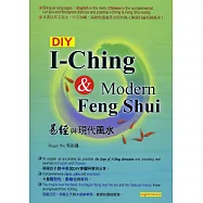 DIY: I-Ching & Modern Feng Shui 易經與現代風水 (English Version)