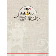 Ask God日日好‧月誌手帳