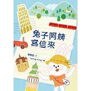 兔子阿姨寫信來