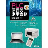 PLC原理與應用實務(第七版)(附範例光碟)