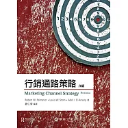 行銷通路策略(8版)