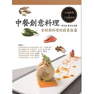 中餐創意料理(2版)