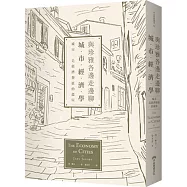 與珍雅各邊走邊聊城市經濟學：城市，是經濟發展的溫床