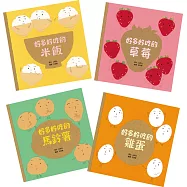 好多好吃的【暢銷紀念版】