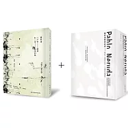 二十首情詩和一首絕望的歌(限量典藏書盒版)