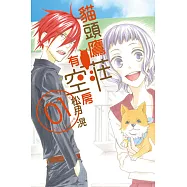 貓頭鷹莊有空房 1