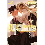 UQ HOLDER!悠久持有者 11
