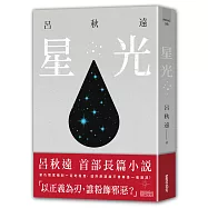 星光