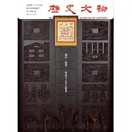 歷史文物月刊第26卷9期(105/09)