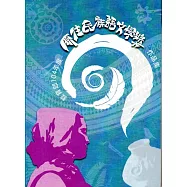 教育部104年度原住民族語文學獎作品(附DVD)