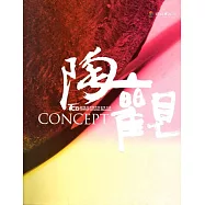 陶觀：2016臺灣國際陶藝雙年展專刊