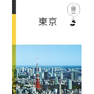 東京：休日慢旅系列1