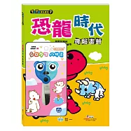 恐龍時代撕貼畫冊+北極熊剪刀