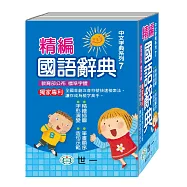 精編國語辭典(64K)