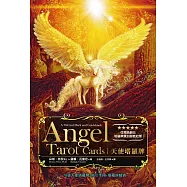 天使塔羅牌：78張天使塔羅牌+指引手冊+塔羅絲絨袋