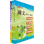 臺灣行動支付(業務企劃、營運管理人員)套書(不含問題分析與解決)(贈題庫網帳號、雲端課程)