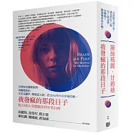 神經學經典二例：《我發瘋的那段日子》+《羅絲瑪麗：啟發身障人權、特殊教育和醫療倫理的甘迺迪家族悲劇》套書(共二冊)