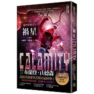 審判者傳奇3：禍星(完結篇)