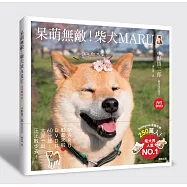呆萌無敵!柴犬MARU：汪汪散步去(附DVD)