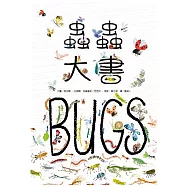 蟲蟲大書BUGS