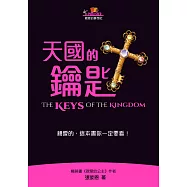 天國的鑰匙