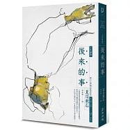 後來的事：漱石文學熾烈愛情經典(全新譯本，中文世界最完整譯注，夏目漱石人生三部曲之二)