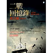 二戰回憶錄