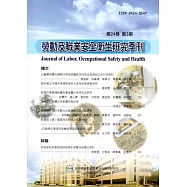 勞動及職業安全衛生研究季刊第24卷3期(105/9)