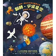 翻轉‧宇宙星空：一邊學一邊玩的折疊地圖書中書