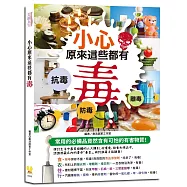 小心，原來這些都有毒：揪出生活中危害健康的六大隱形殺手，教你認識看不見的隱藏毒素