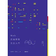 Web前端開發完全入門